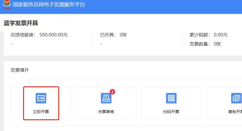 怎么开皇冠信用平台_电票平台折扣发票怎么开怎么开皇冠信用平台？操作流程来了