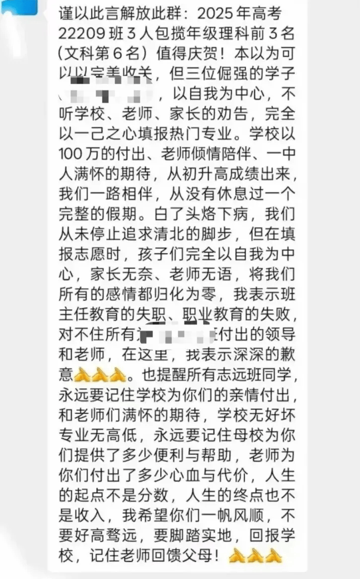 皇冠信用网会员申请_江西一中学因学生未填报北大清华皇冠信用网会员申请，老师大怒解散微信群，教育局：正在处理