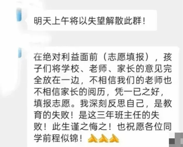 皇冠信用网会员申请_江西一中学因学生未填报北大清华皇冠信用网会员申请，老师大怒解散微信群，教育局：正在处理